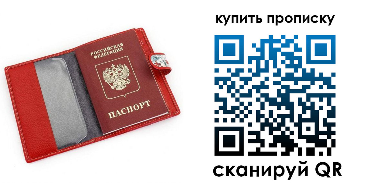 прописка 2025 в Саранске