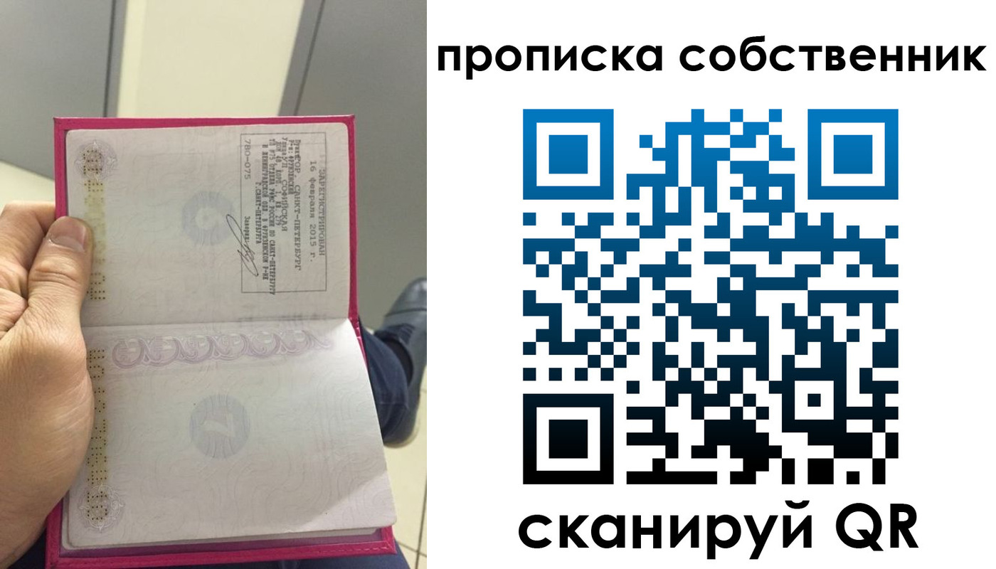 временная регистрация законно в Саранске