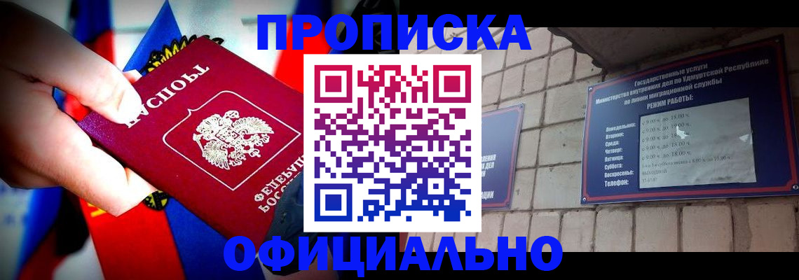 временная регистрация в квартире в Саранске