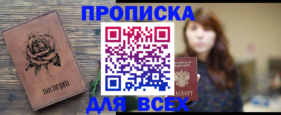 временная прописка в Саранске