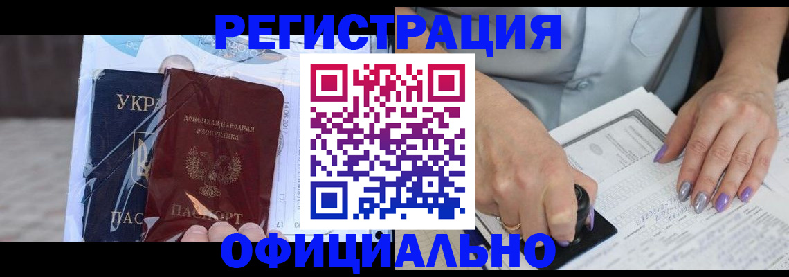 прописка для работы в Саранске