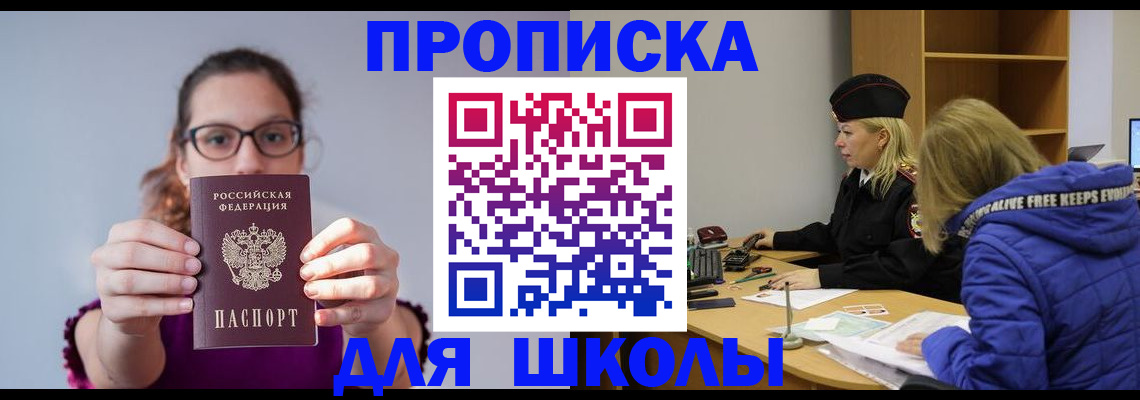 прописка ребенка в Саранске