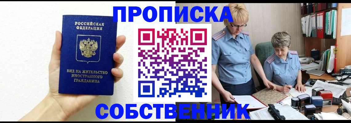 прописка поиск в Саранске